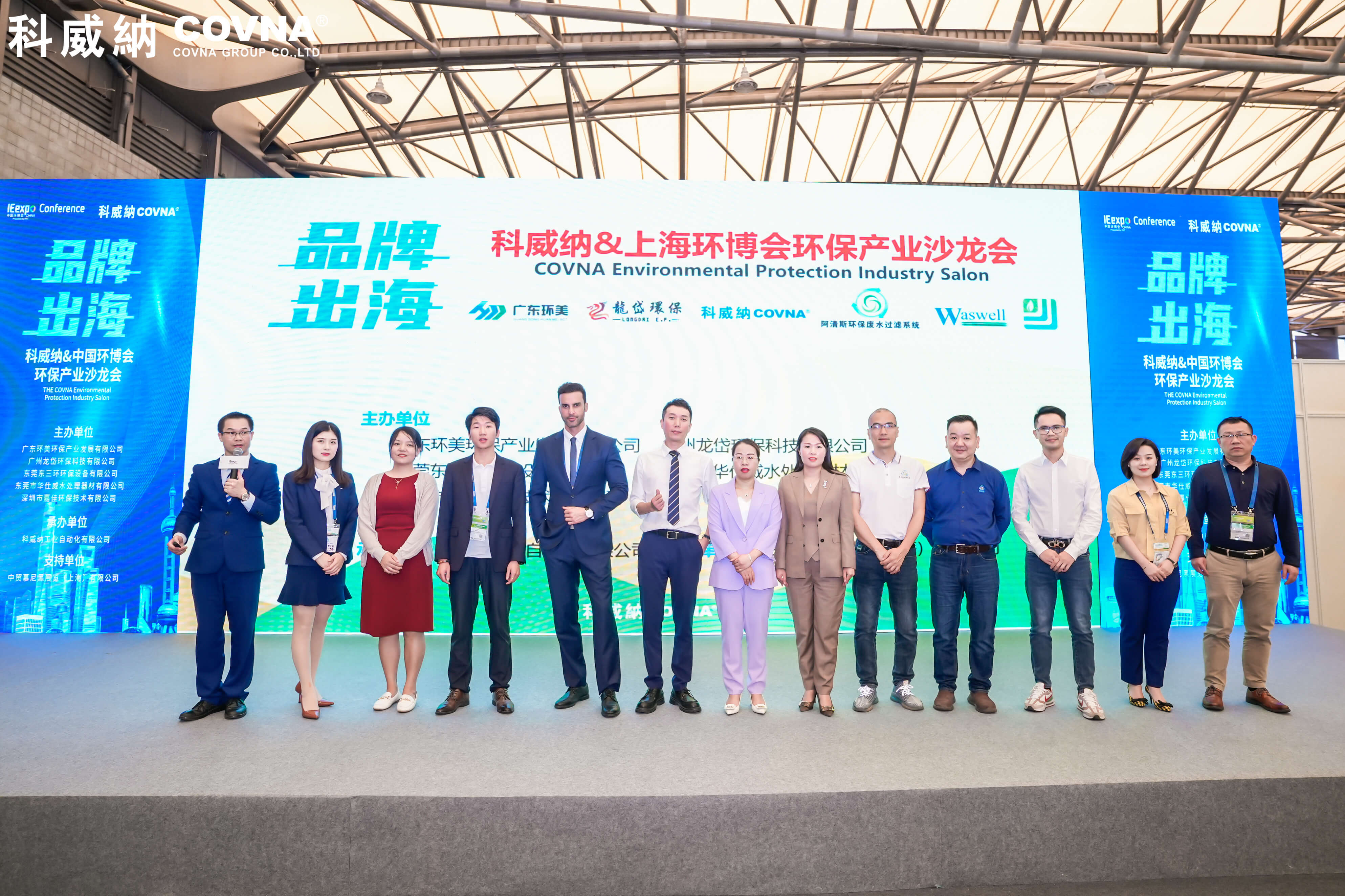 COVNA & China Environmental Protection Industry Salon: A Successful Event