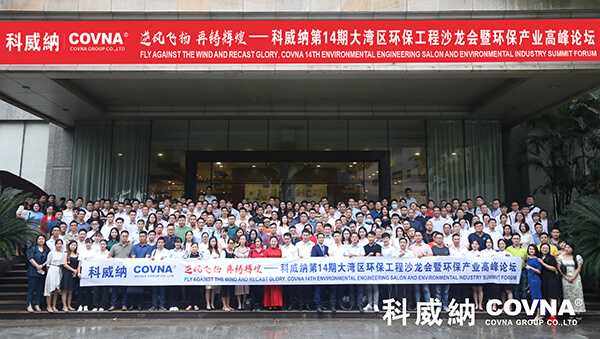 14th COVNA Salon Was Successfully Held!